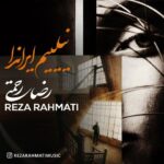 دانلود آهنگ رضا رحمتی به نام نیلییم ایراندا